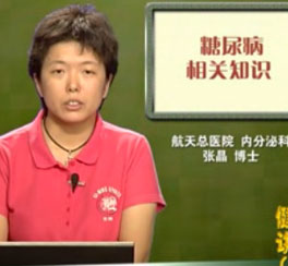 糖尿病相關知識