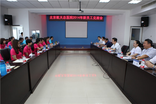 2014年(nian)新(xin)員(yuan)工(gong)見面會.jpg