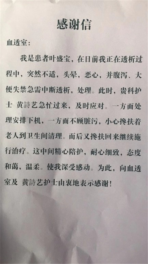 血透室-感謝(xiè)信(xin)1.jpg