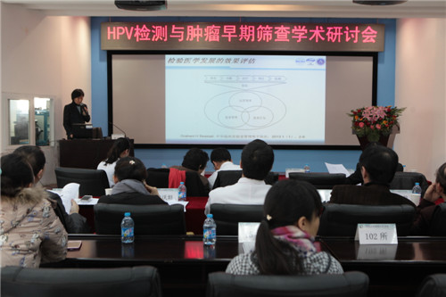 HVP檢(jian)測(ce)與腫瘤早期篩查研讨會